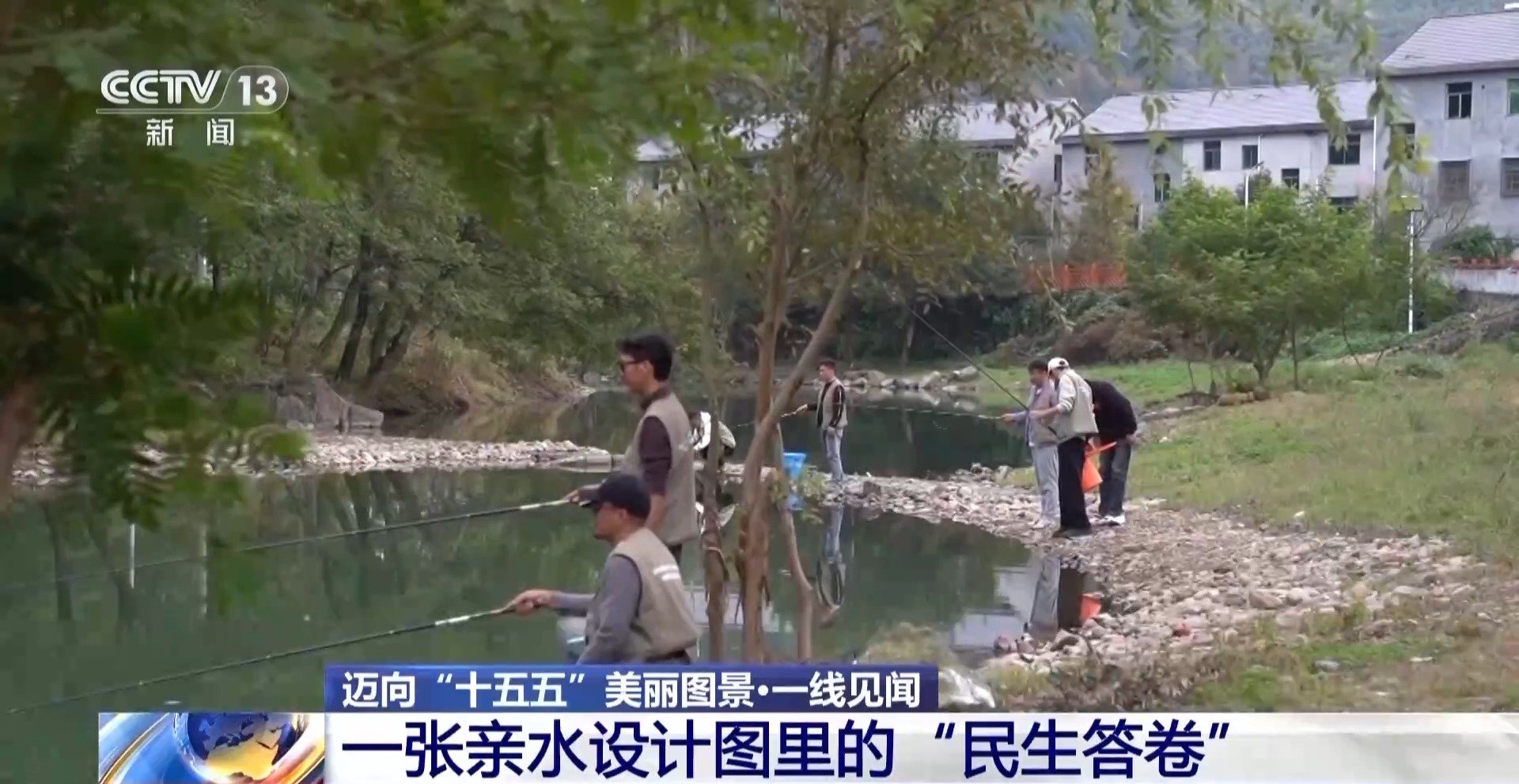 视频丨以水破题 浙江用“亲水圈”勾勒出乡村共富圈