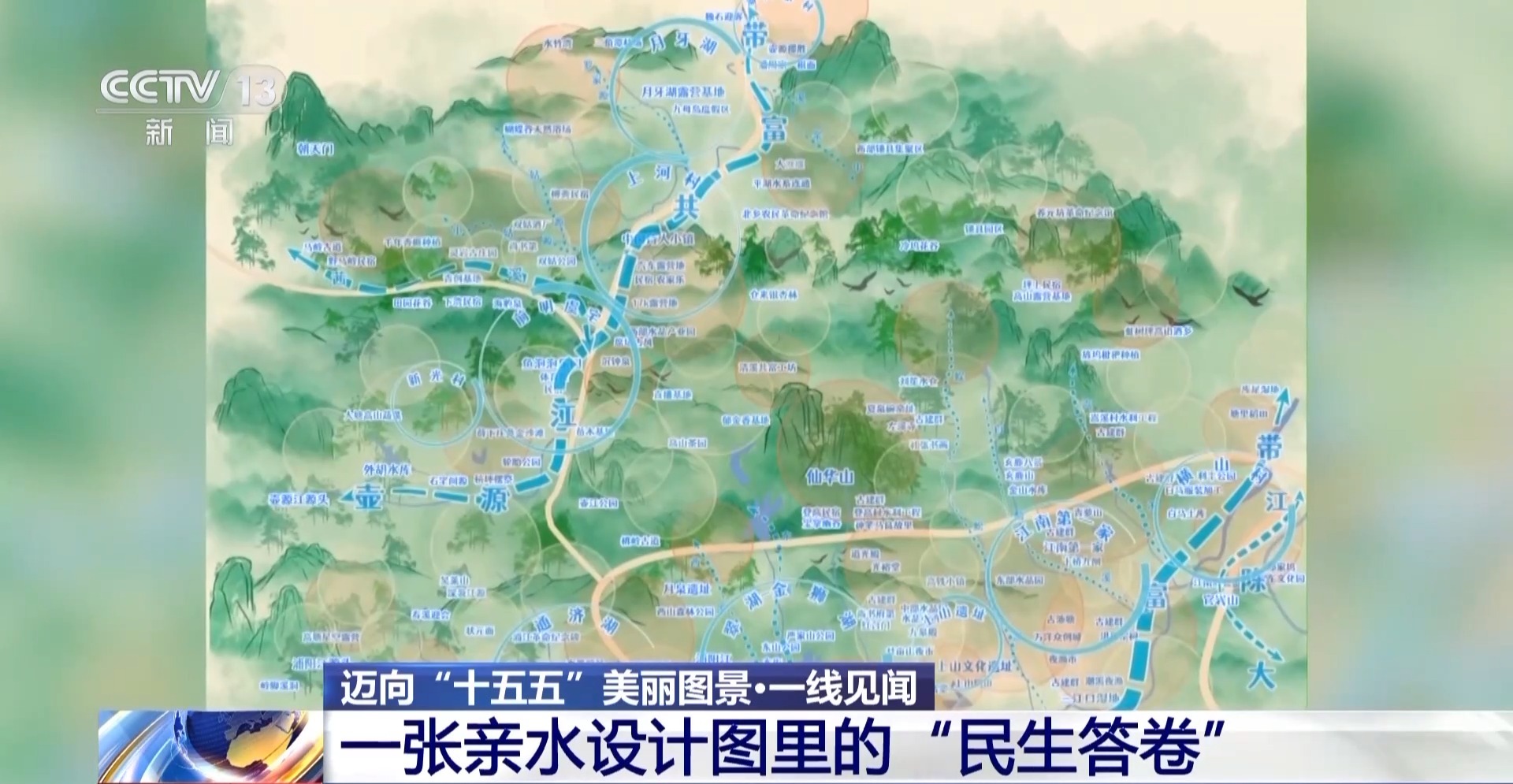 视频丨以水破题 浙江用“亲水圈”勾勒出乡村共富圈