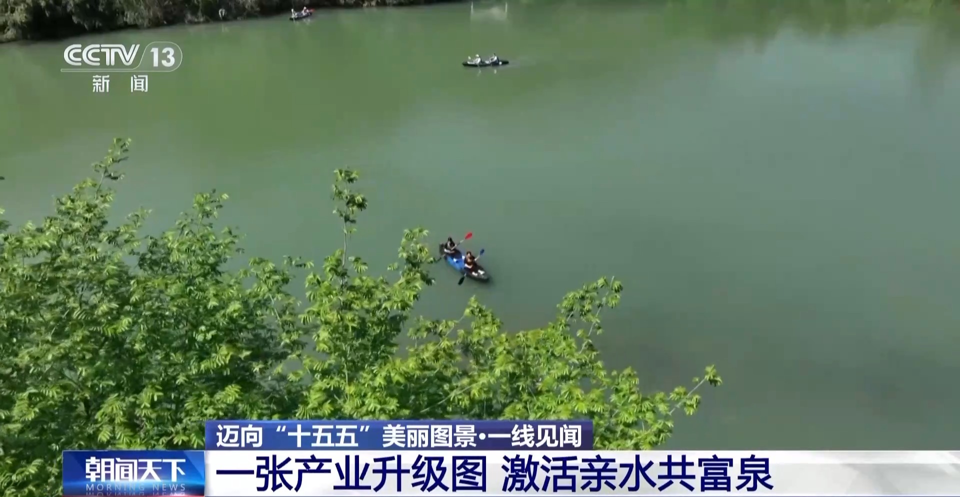 视频丨以水破题 浙江用“亲水圈”勾勒出乡村共富圈