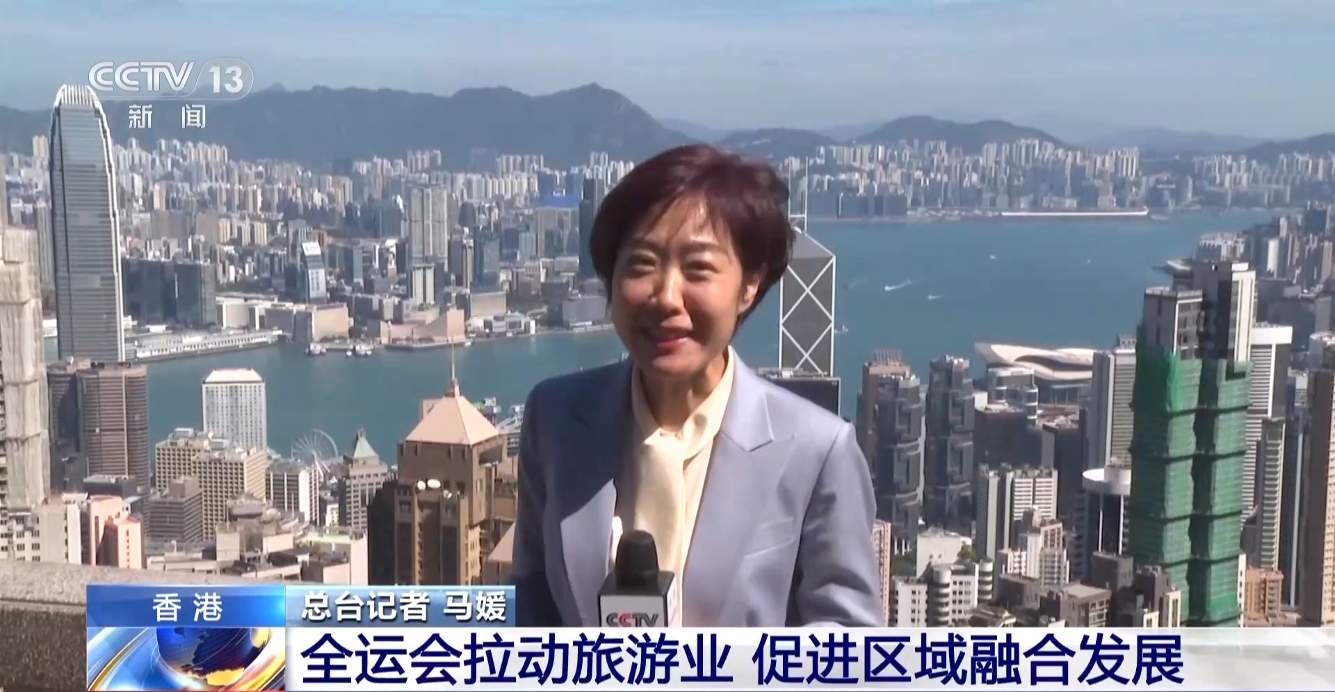 全运会拉动香港旅游业 促进区域融合发展