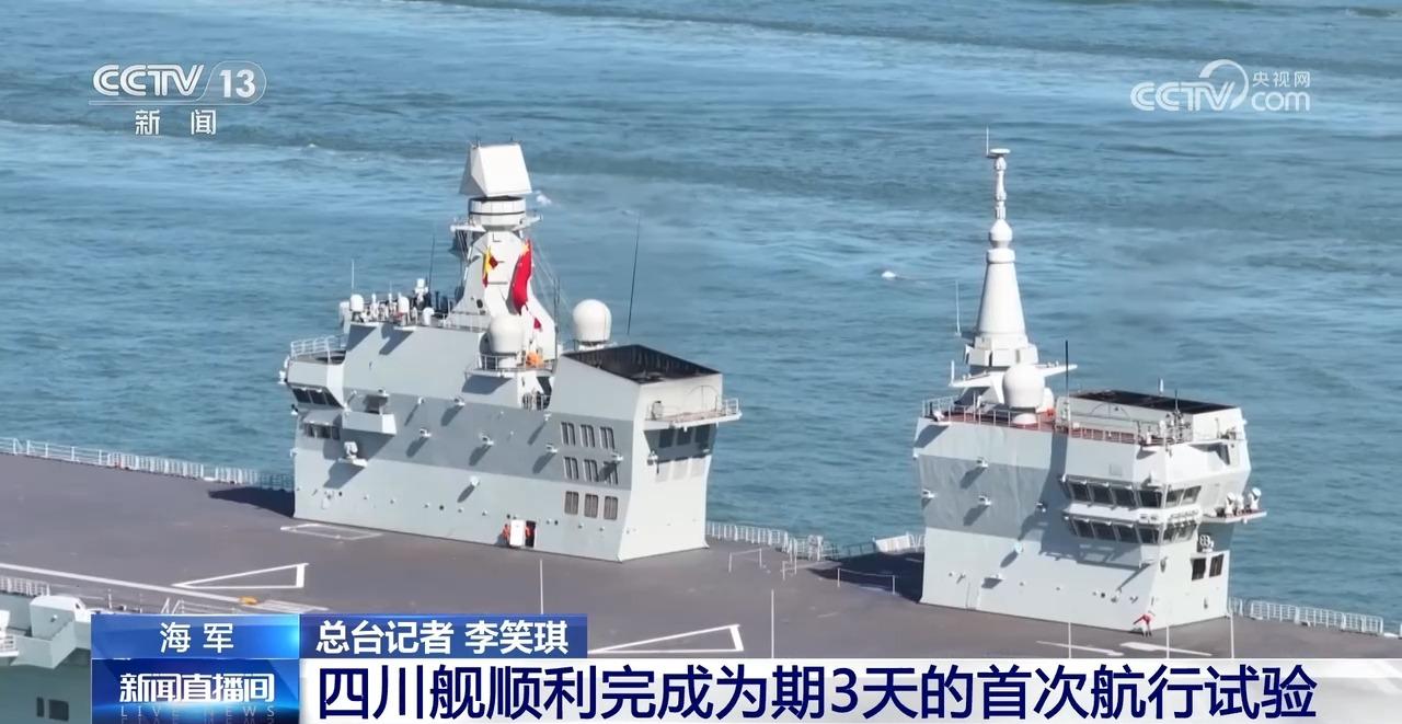 四川舰顺利完成为期3天的首次航行试验