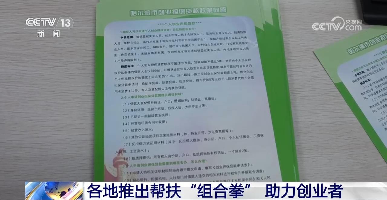 @创业者 各地推出帮扶“组合拳”