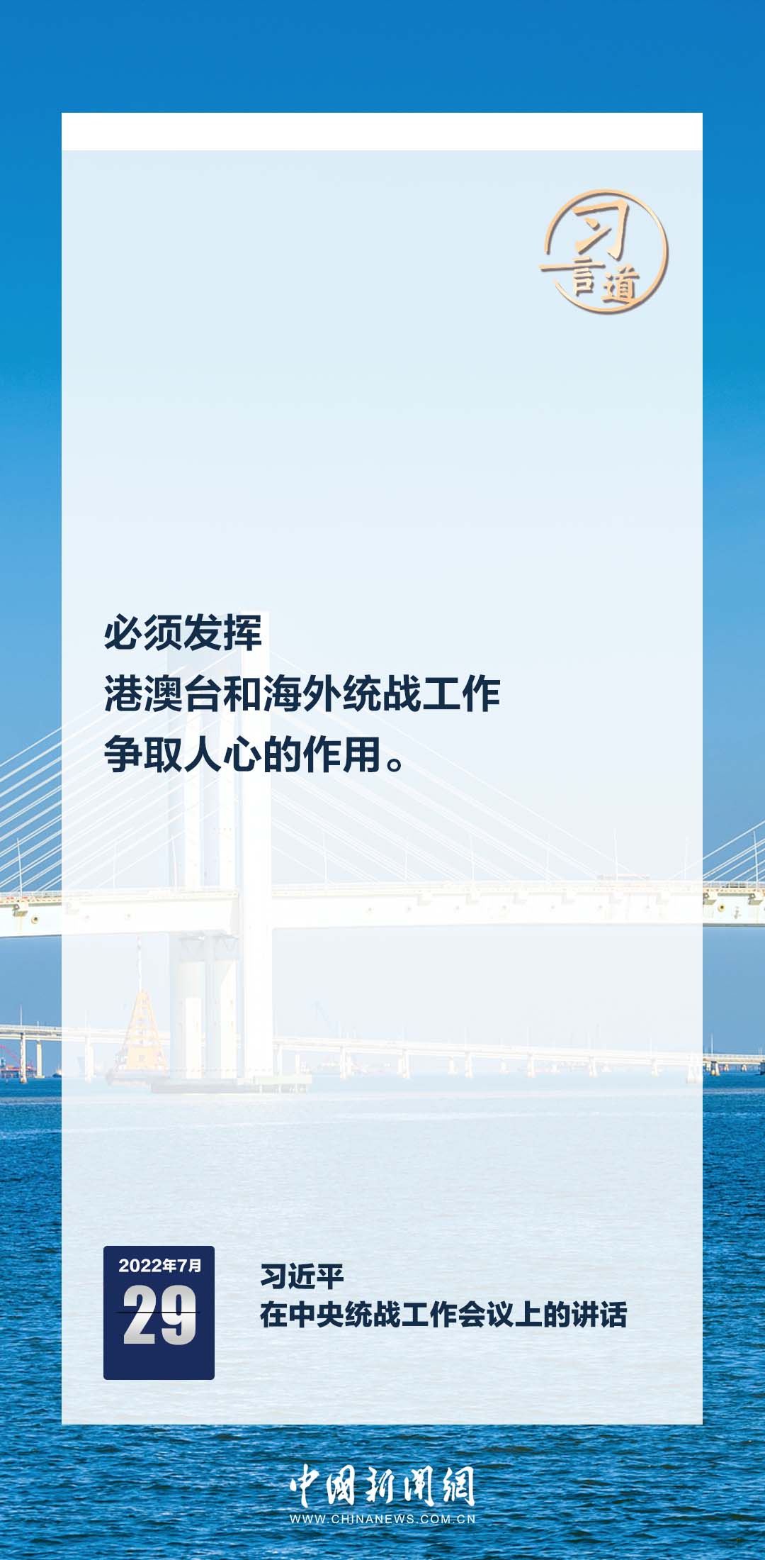 习言道｜广泛凝聚中华民族一切智慧和力量