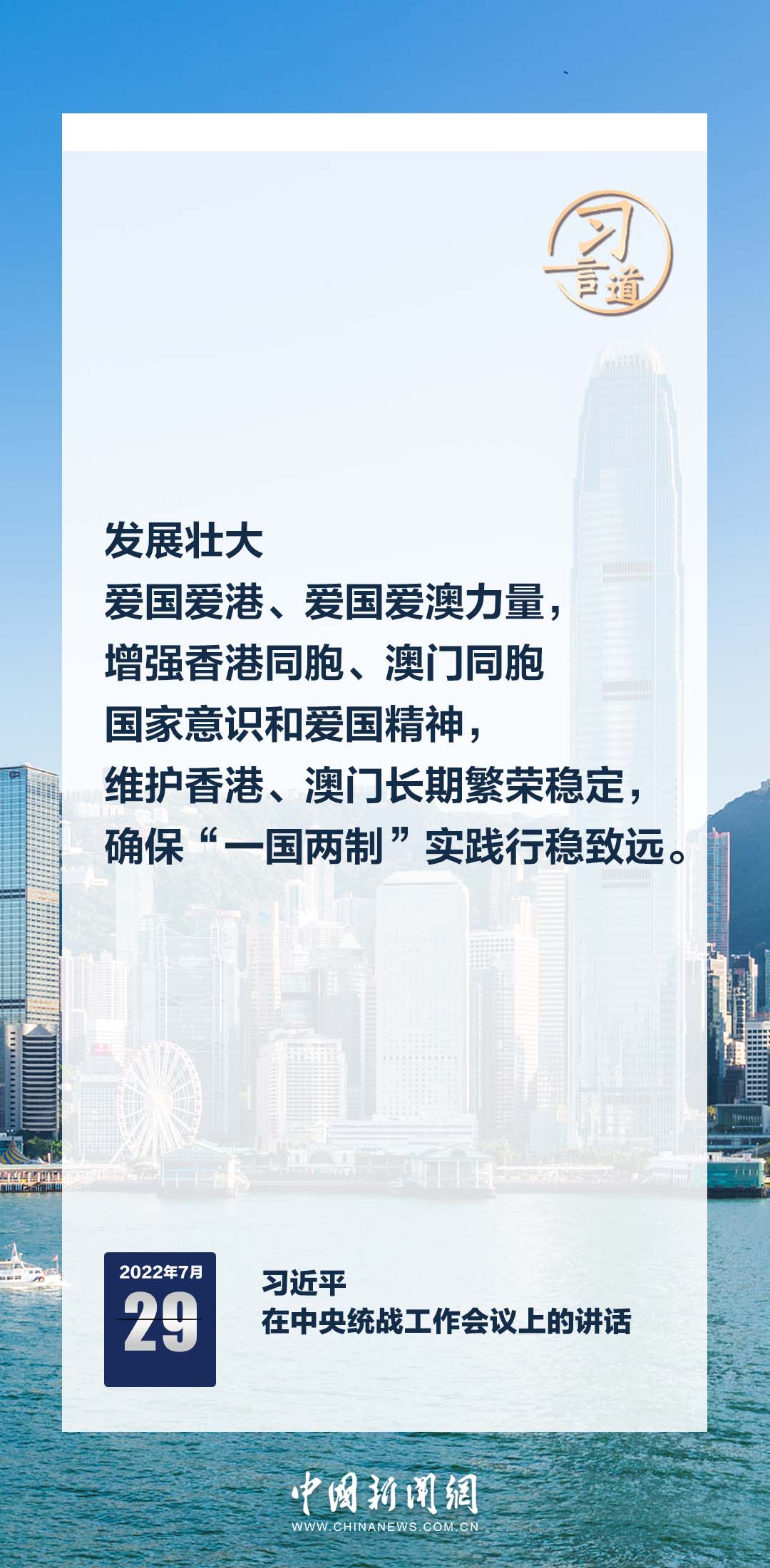 习言道｜广泛凝聚中华民族一切智慧和力量