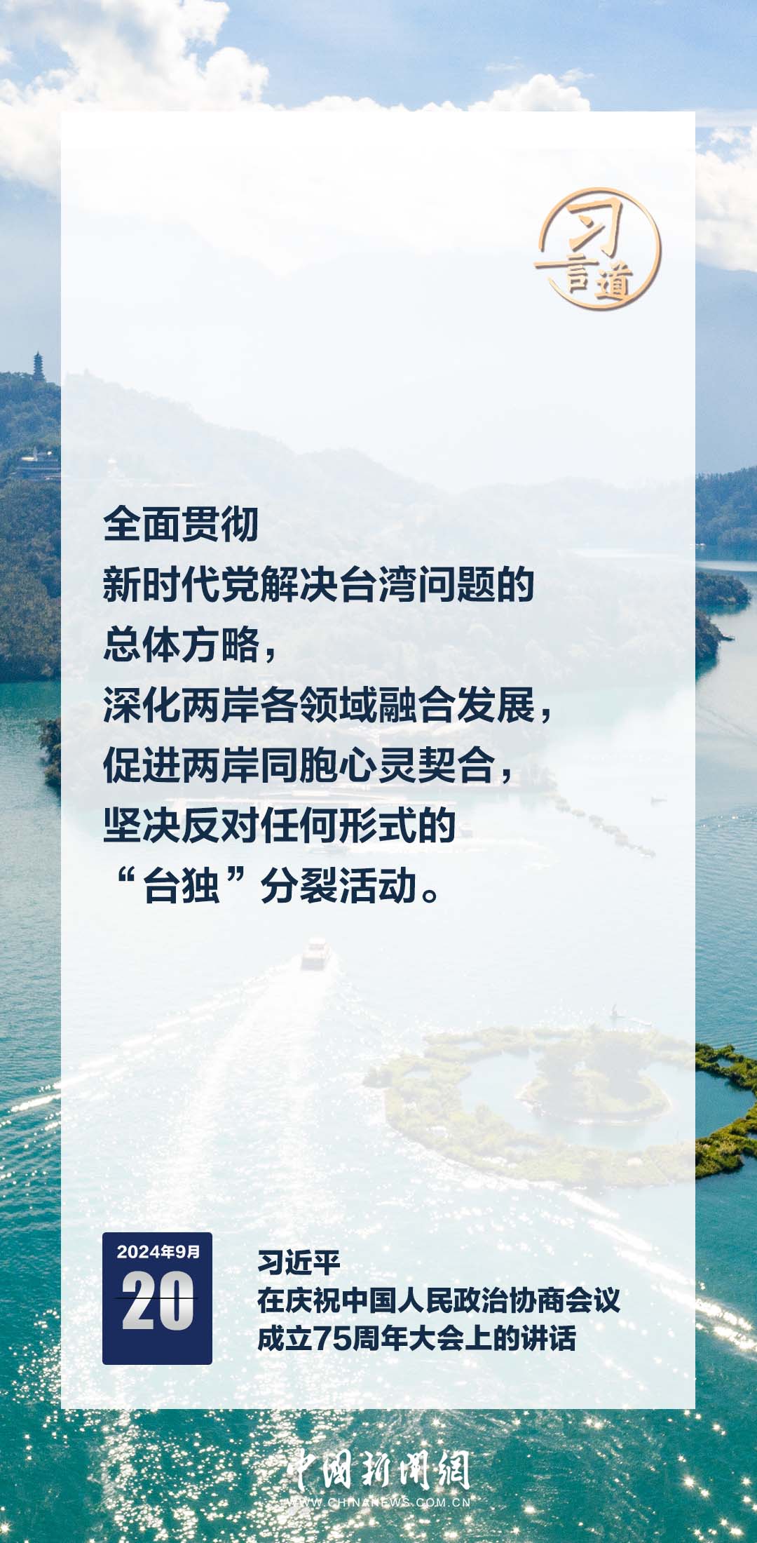 习言道｜广泛凝聚中华民族一切智慧和力量