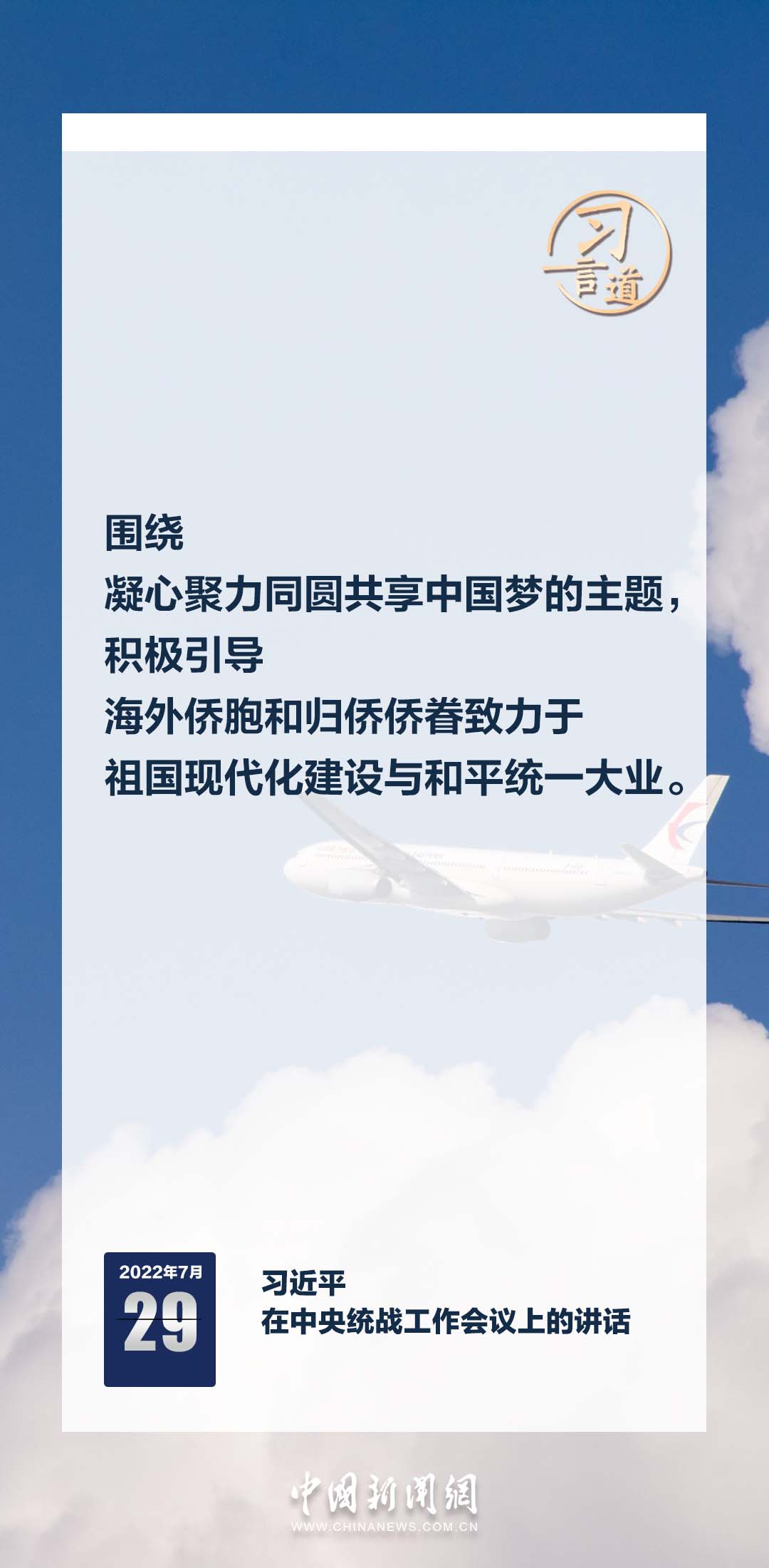 习言道｜广泛凝聚中华民族一切智慧和力量