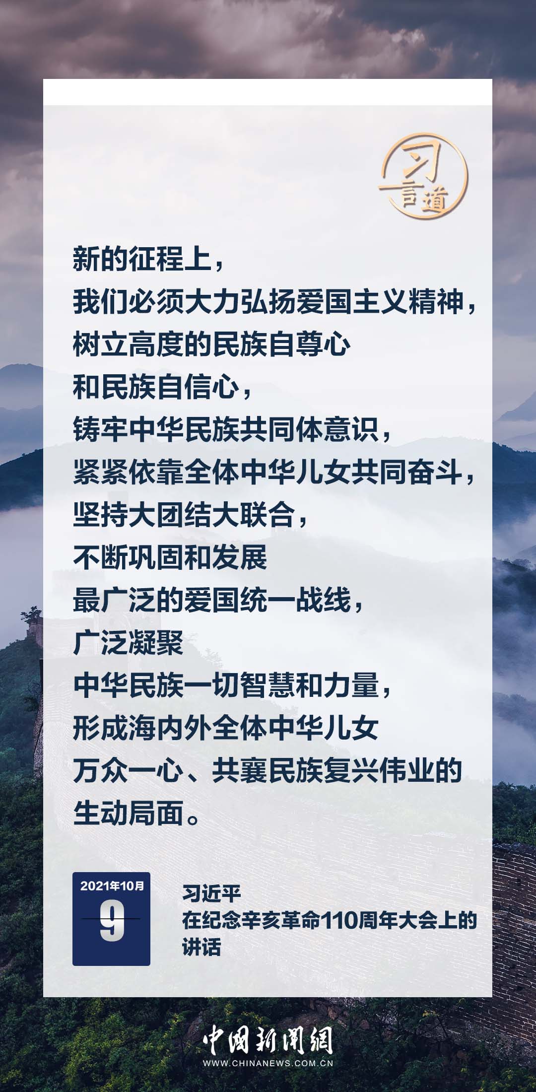 习言道｜广泛凝聚中华民族一切智慧和力量