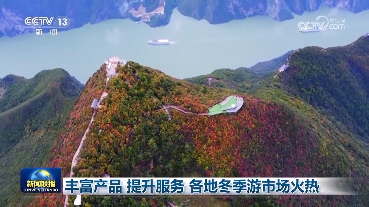 丰富产品 提升服务 各地冬季游市场火热