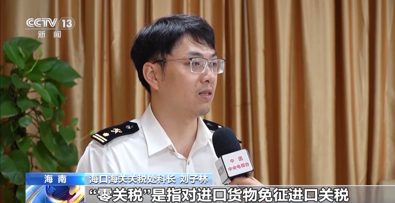 什么是海南自贸港全岛封关运作?一文解答