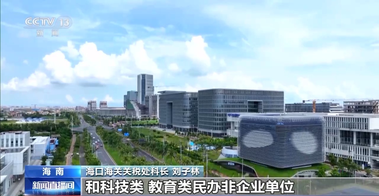 什么是海南自贸港全岛封关运作?一文解答