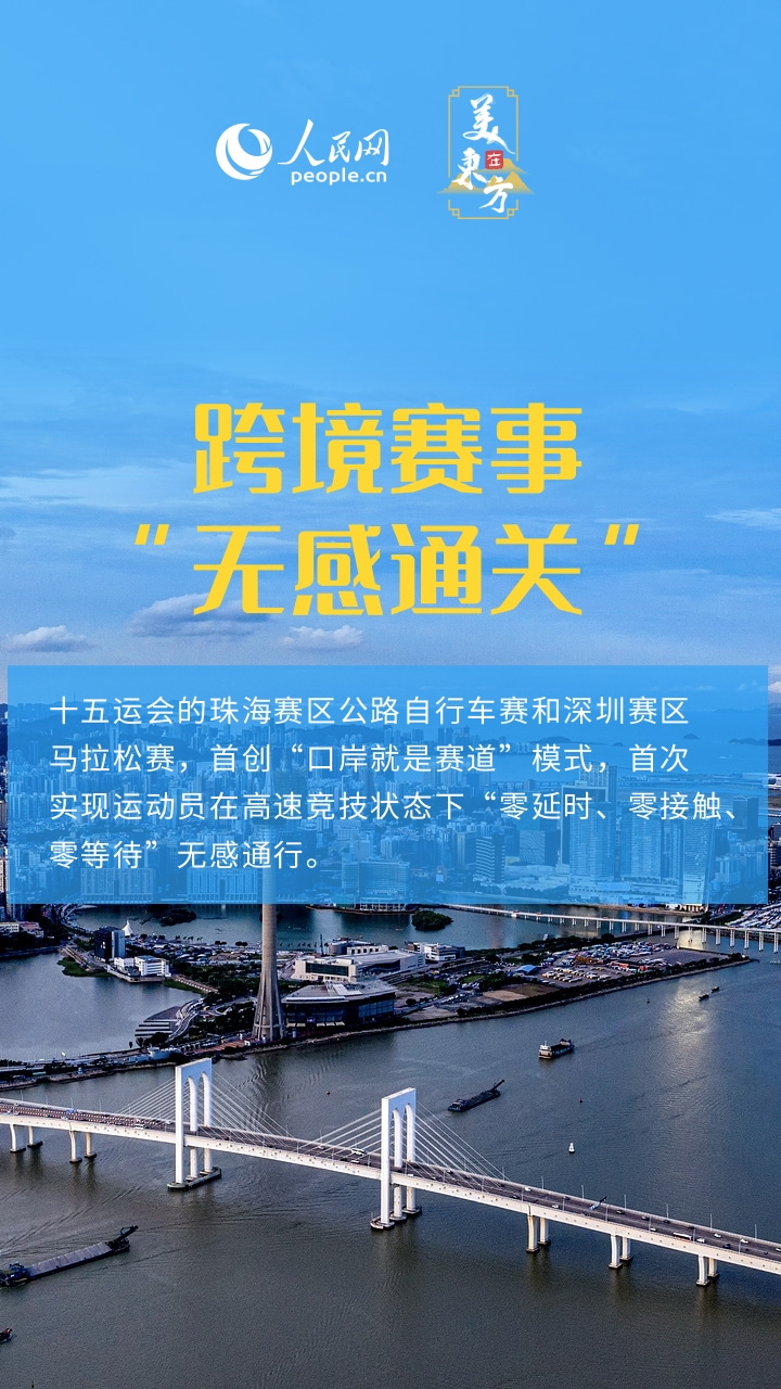 以体育为“媒” 从十五运会看粤港澳大湾区融合发展