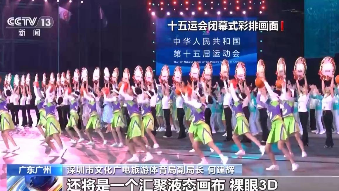 视频丨全运会闭幕式还有惊喜!液态画布、无人驾驶等将亮相