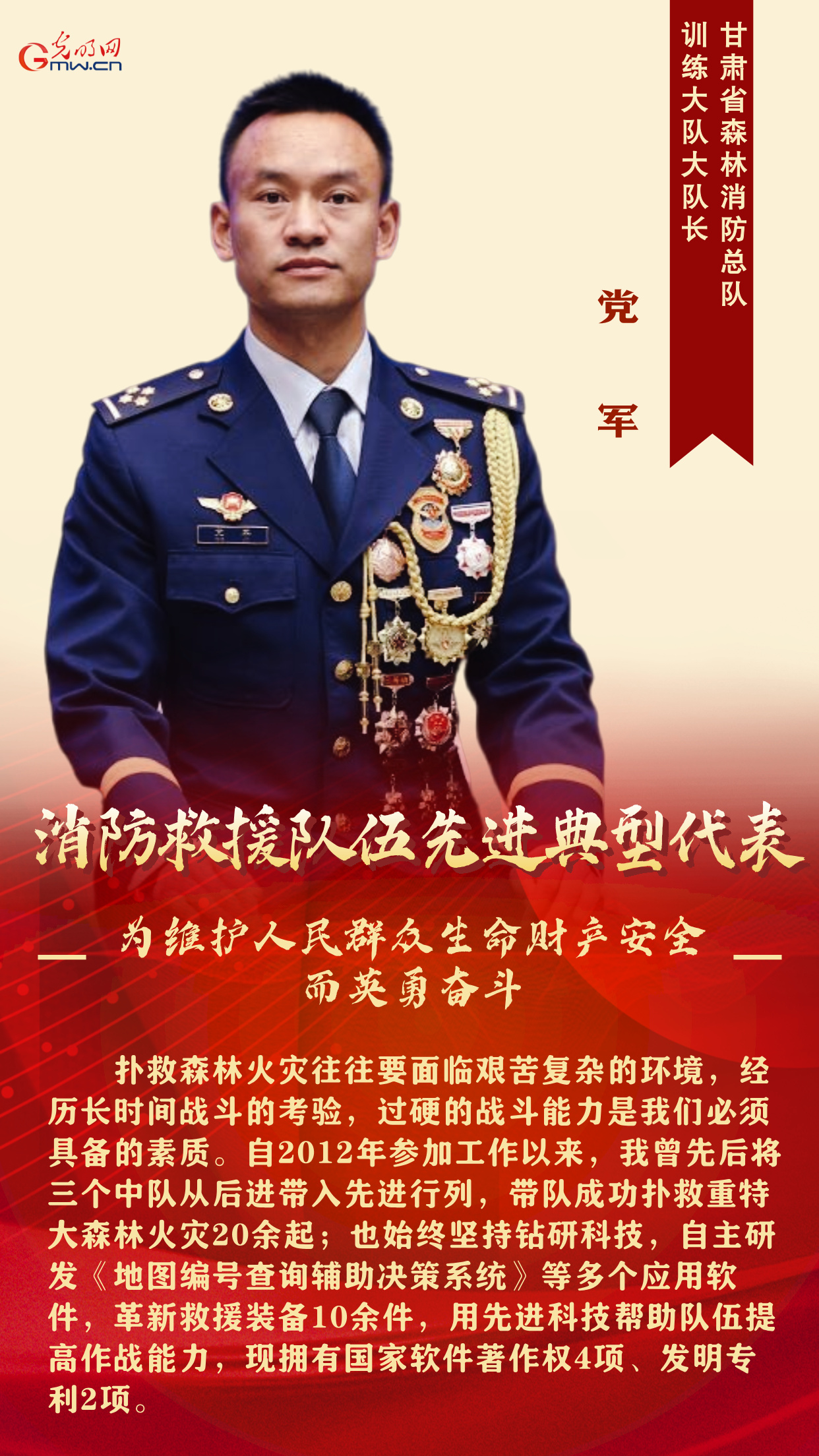 践行总书记重要训词 他们为维护人民群众生命财产安全而英勇奋斗