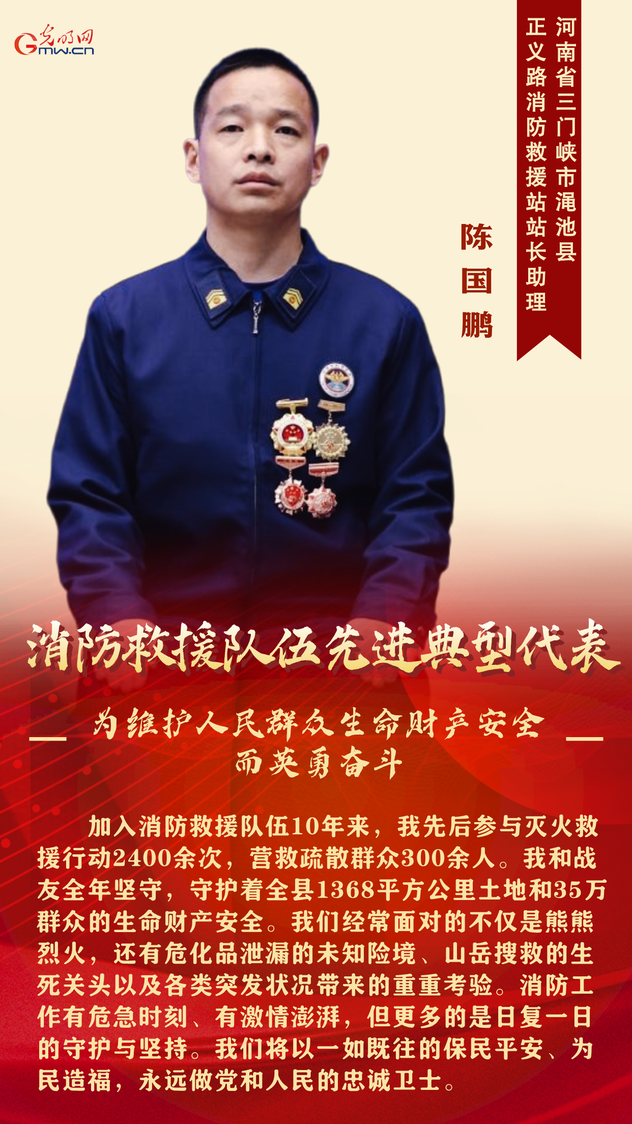 践行总书记重要训词 他们为维护人民群众生命财产安全而英勇奋斗