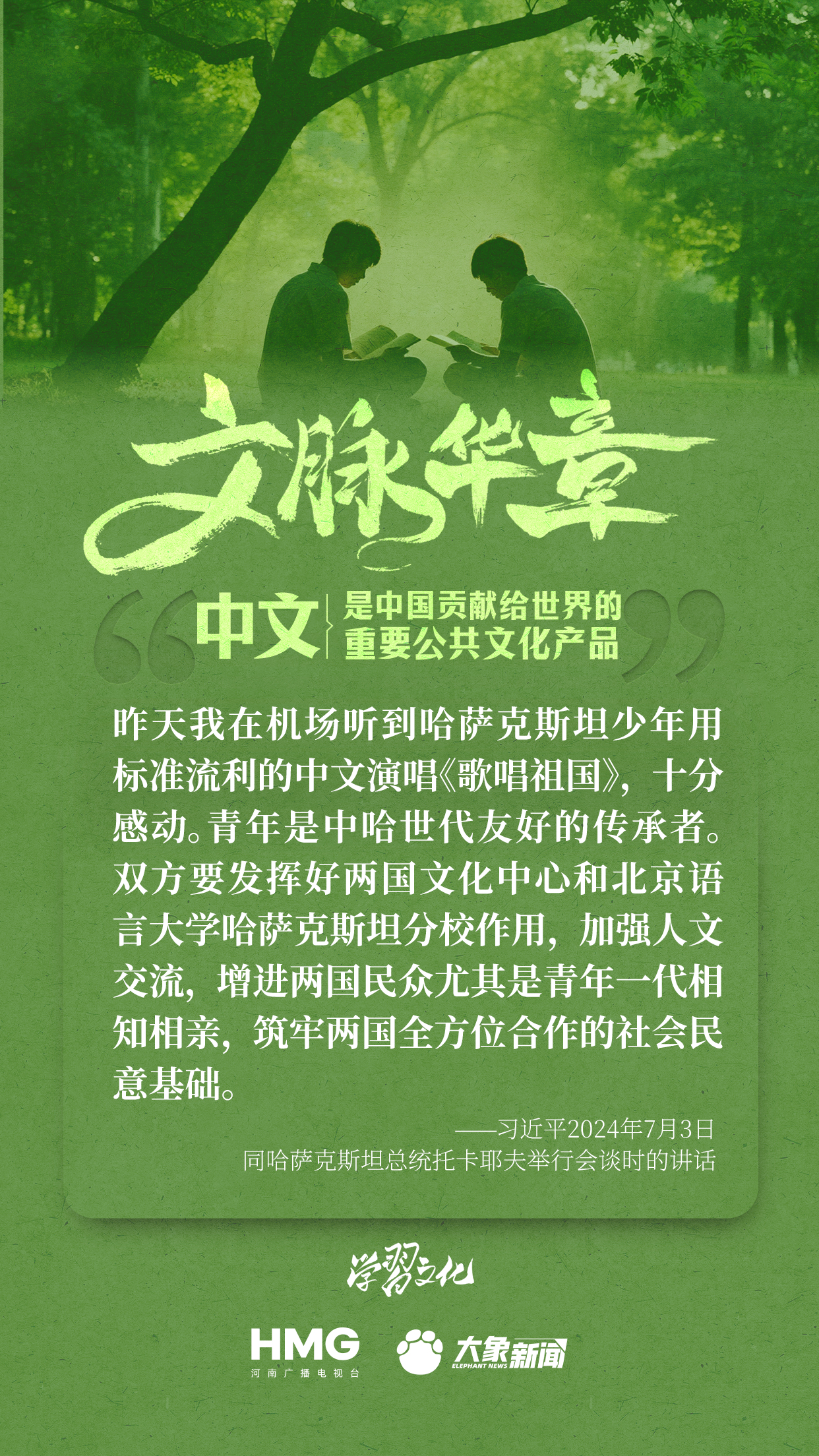 文脉华章|中文是中国贡献给世界的重要公共文化产品