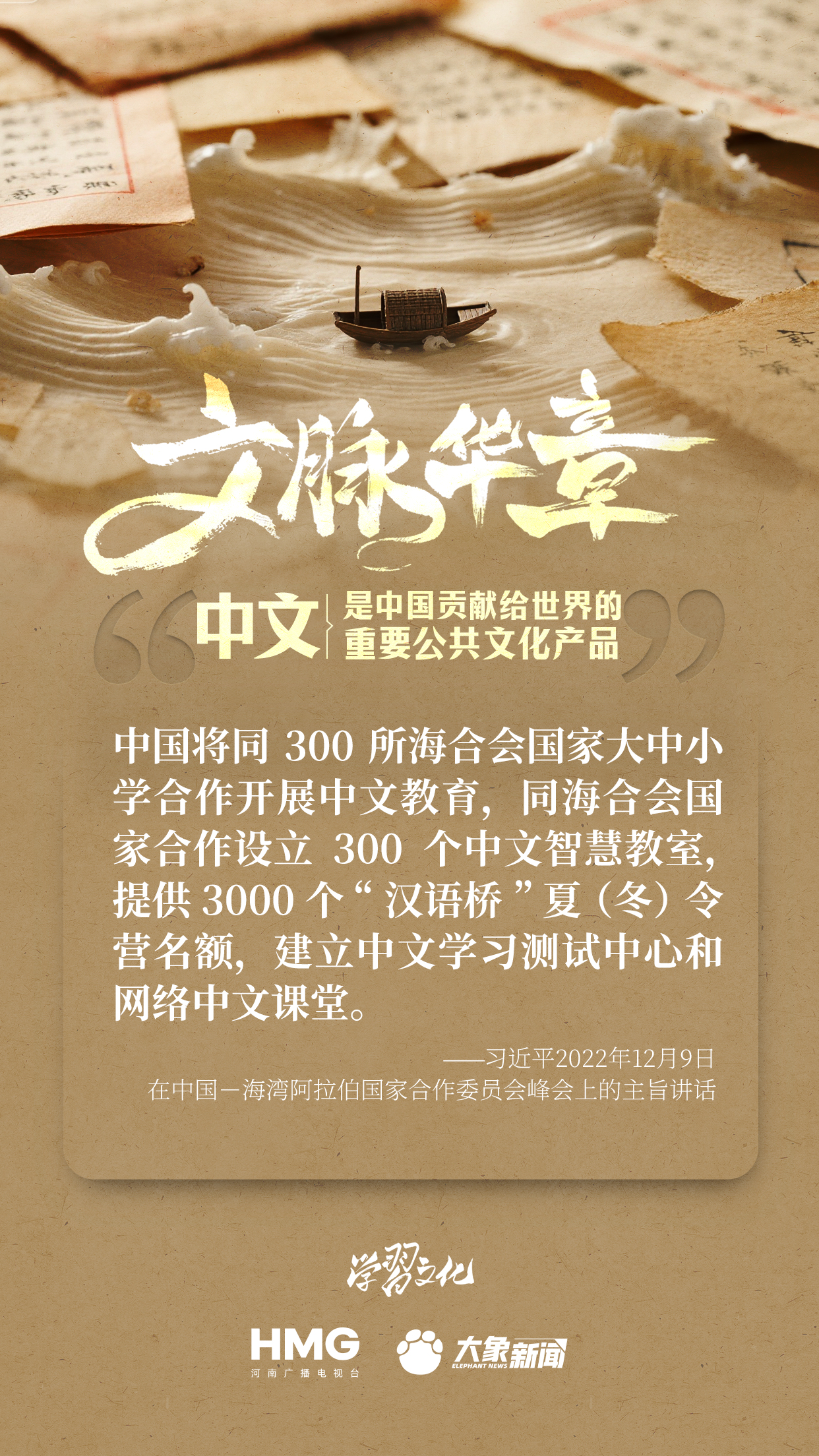 文脉华章|中文是中国贡献给世界的重要公共文化产品