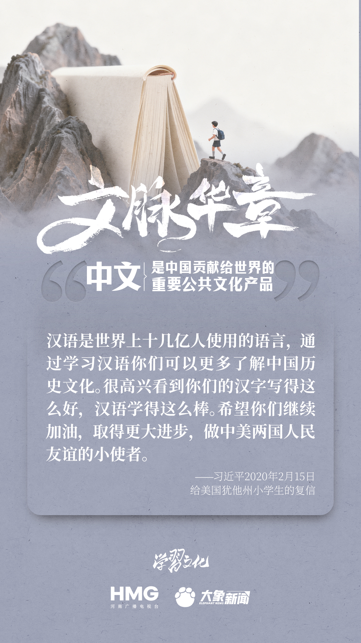 文脉华章|中文是中国贡献给世界的重要公共文化产品