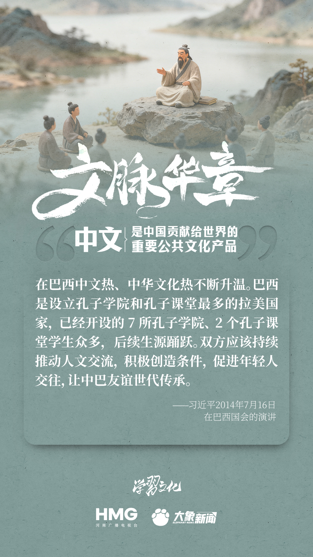 文脉华章|中文是中国贡献给世界的重要公共文化产品