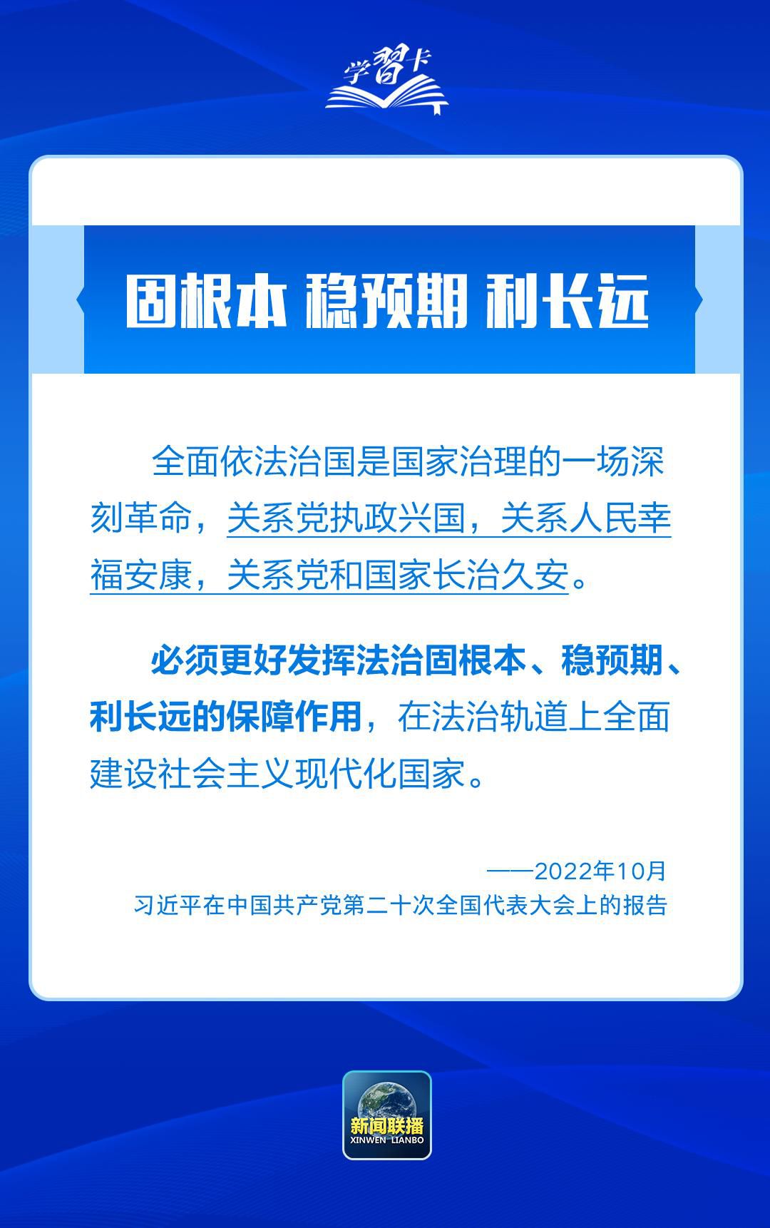 学习卡丨推进全面依法治国，总书记最新部署