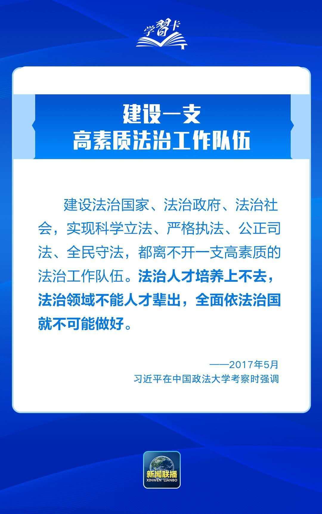 学习卡丨推进全面依法治国，总书记最新部署