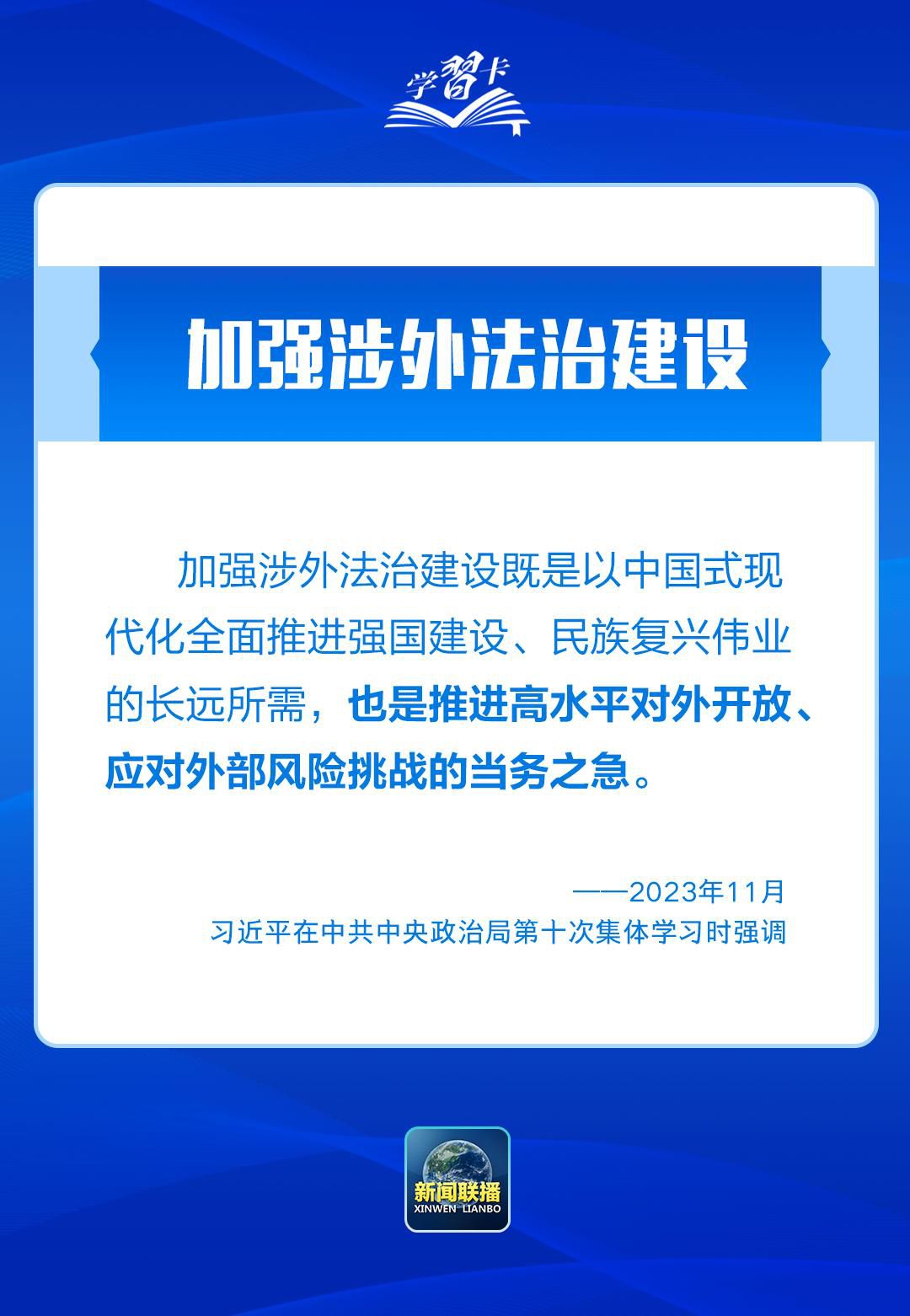 学习卡丨推进全面依法治国，总书记最新部署