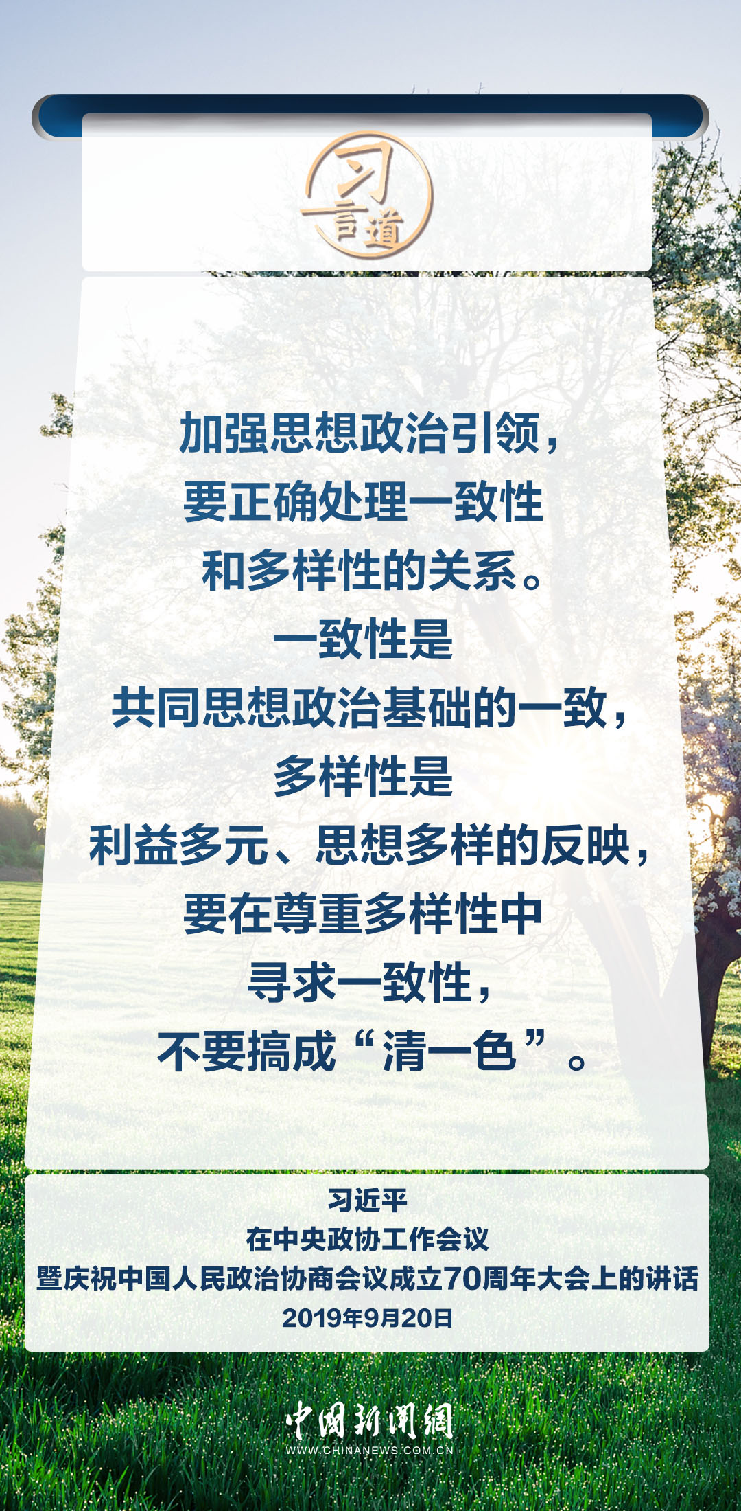 习言道｜统一战线是做人的工作