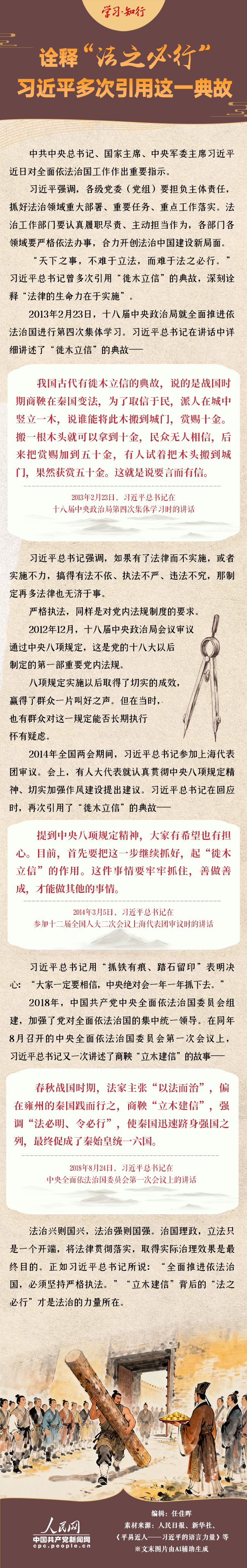 学习·知行丨诠释“法之必行” 习近平多次引用这一典故