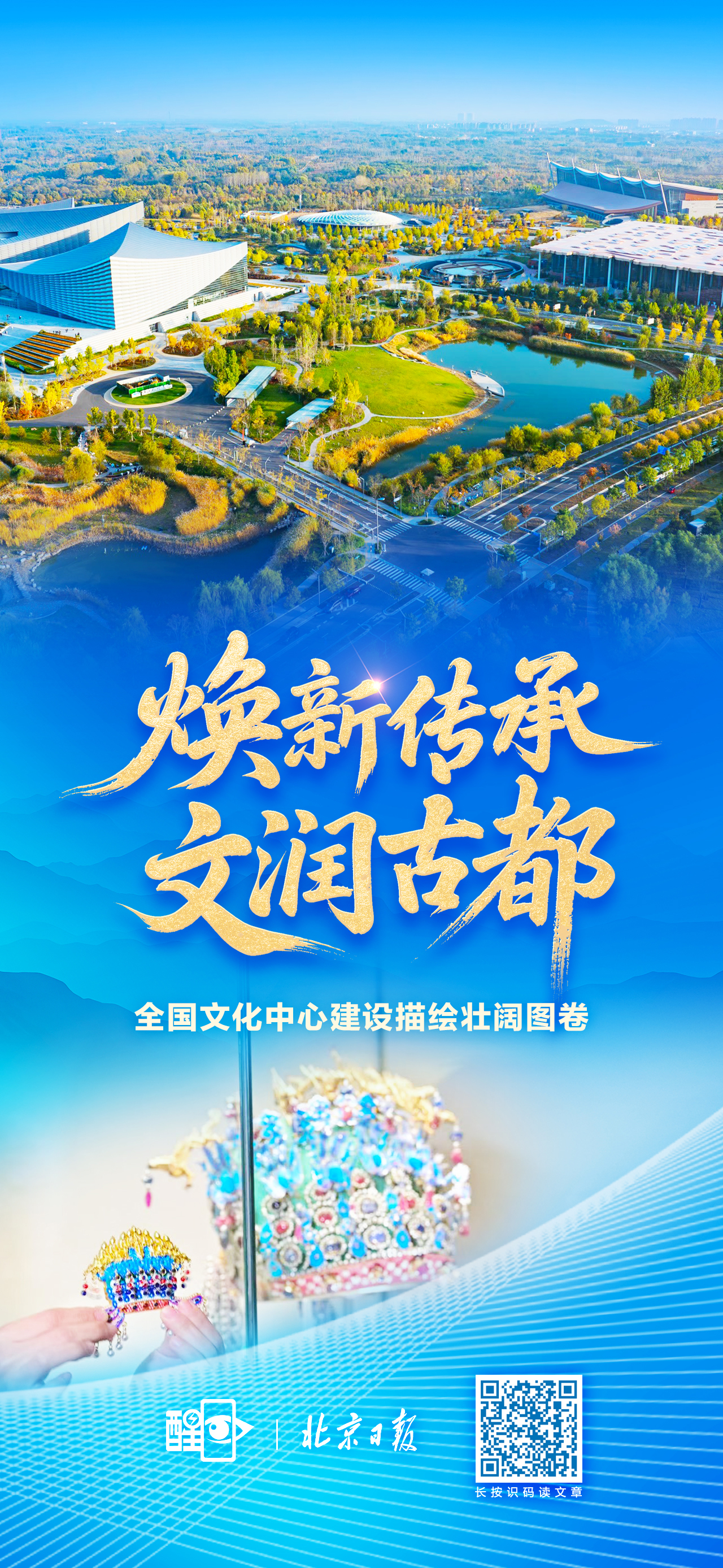 北京：文化之都，一幅壮阔图卷纵情铺展