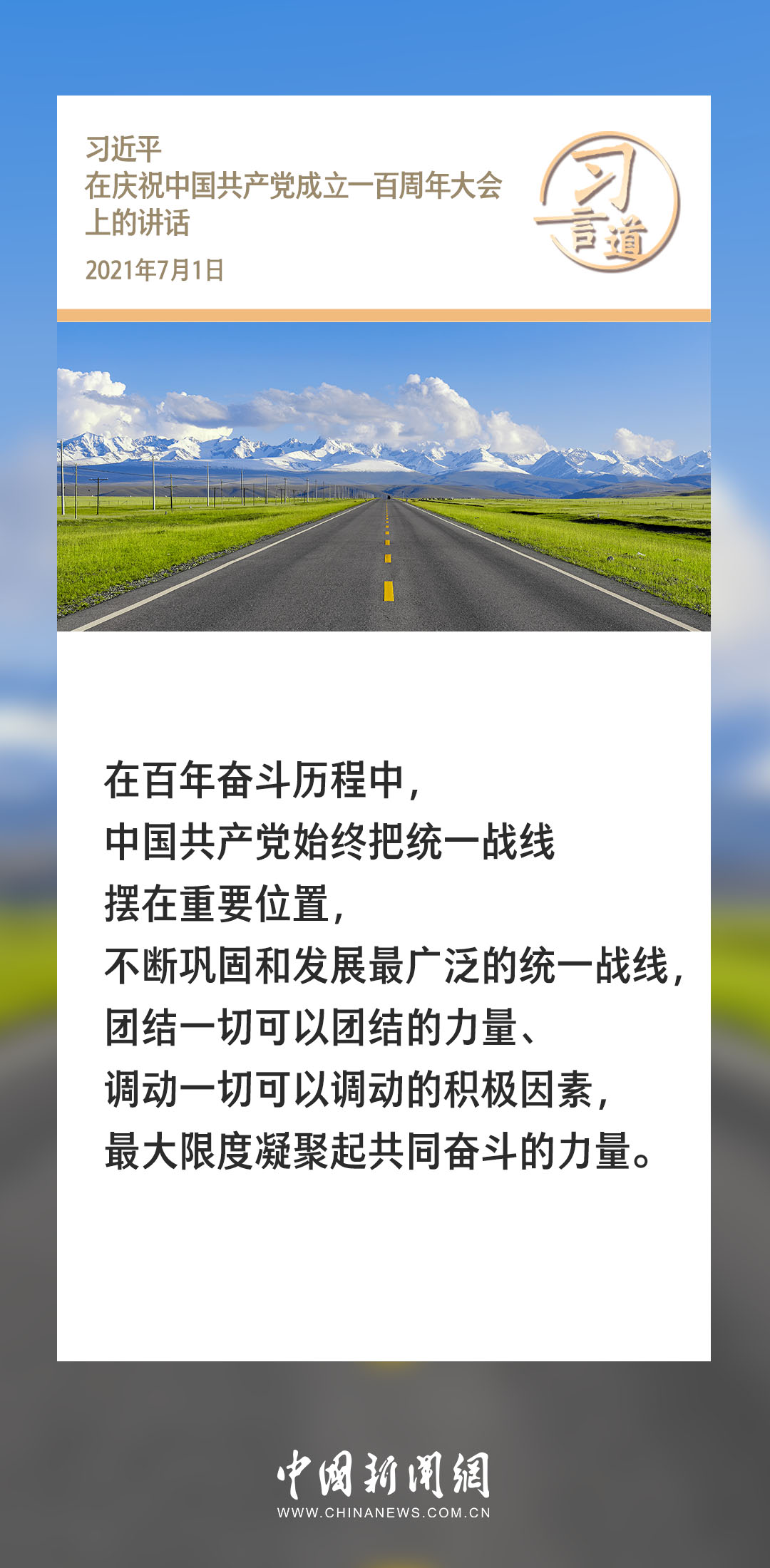 习言道｜统一战线是党领导的统一战线