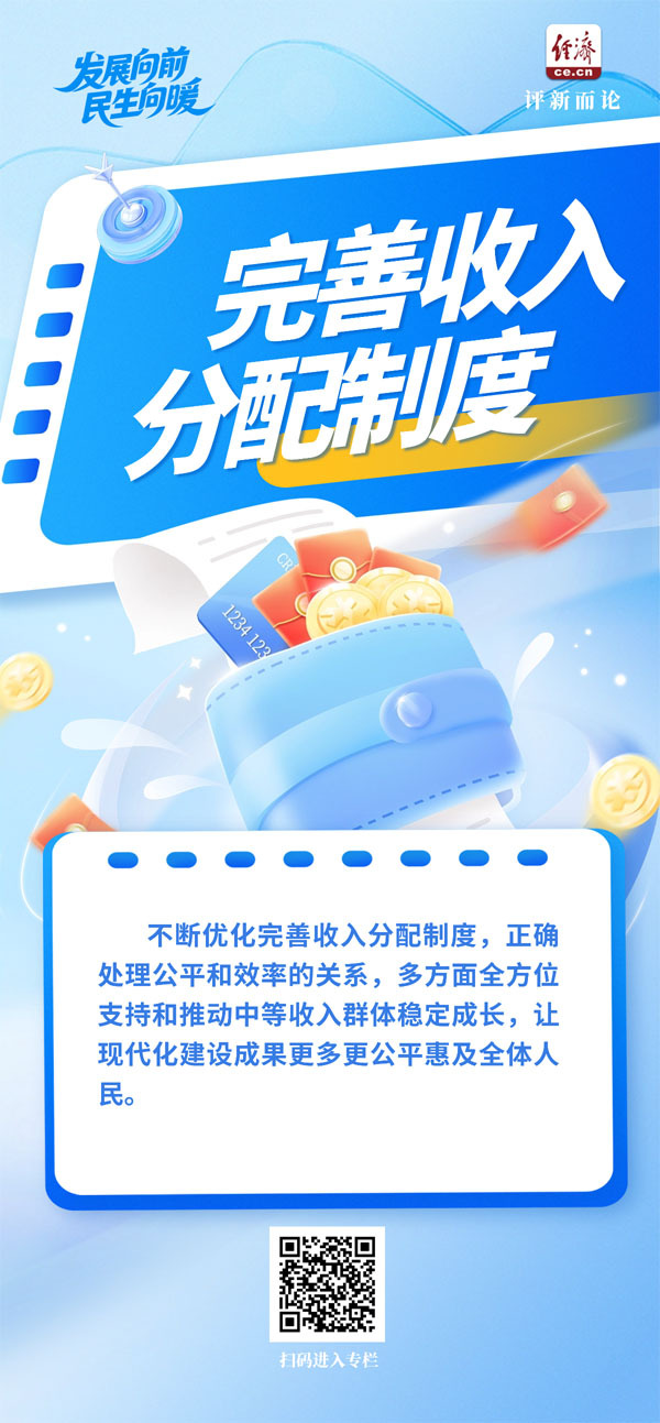 发展向前 民生向暖｜多措并举扩大中等收入群体规模