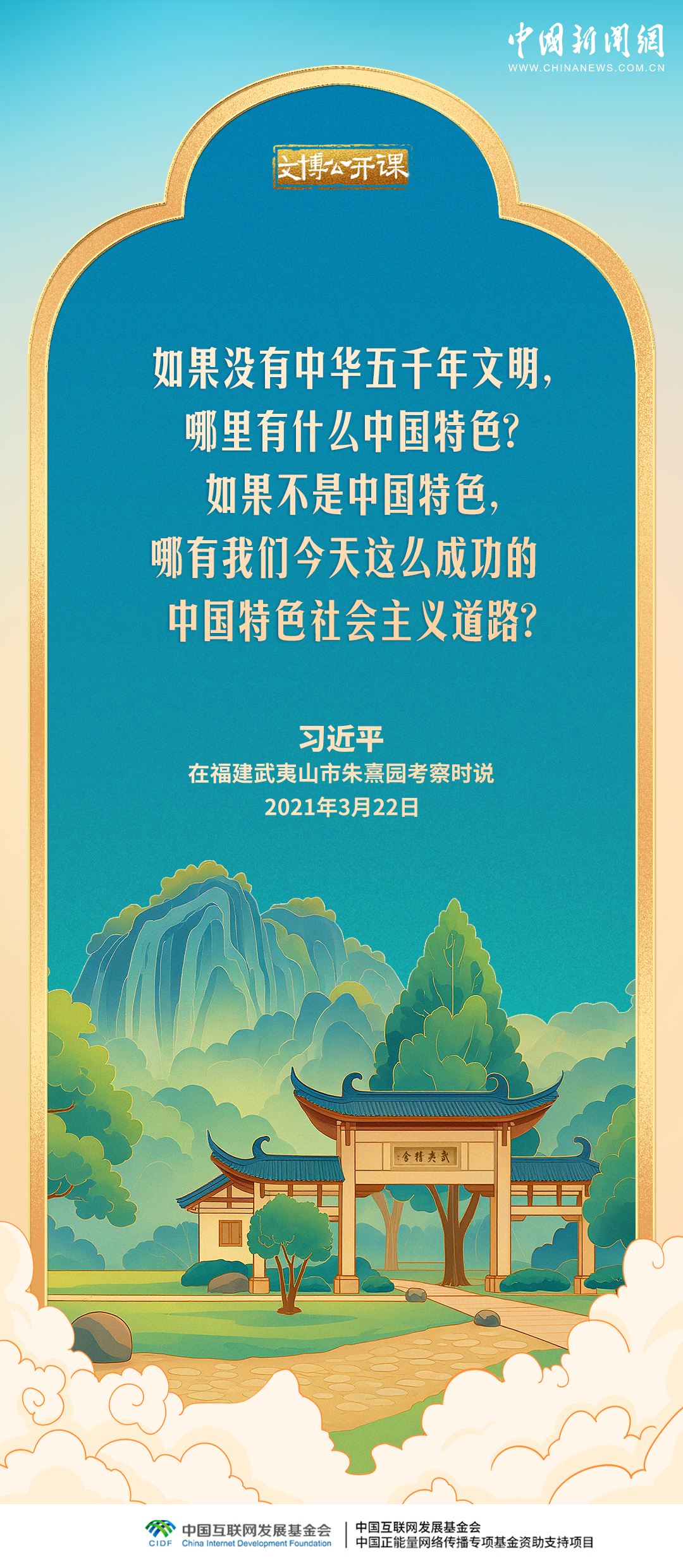 文博公开课｜要加强对中华优秀传统文化的挖掘和阐发