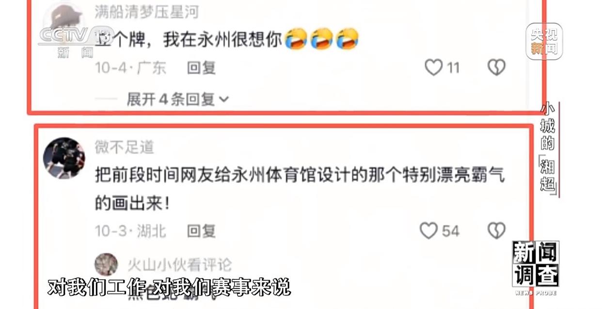 小城的“野生”球场比赛 为何能让全国网友追着看？