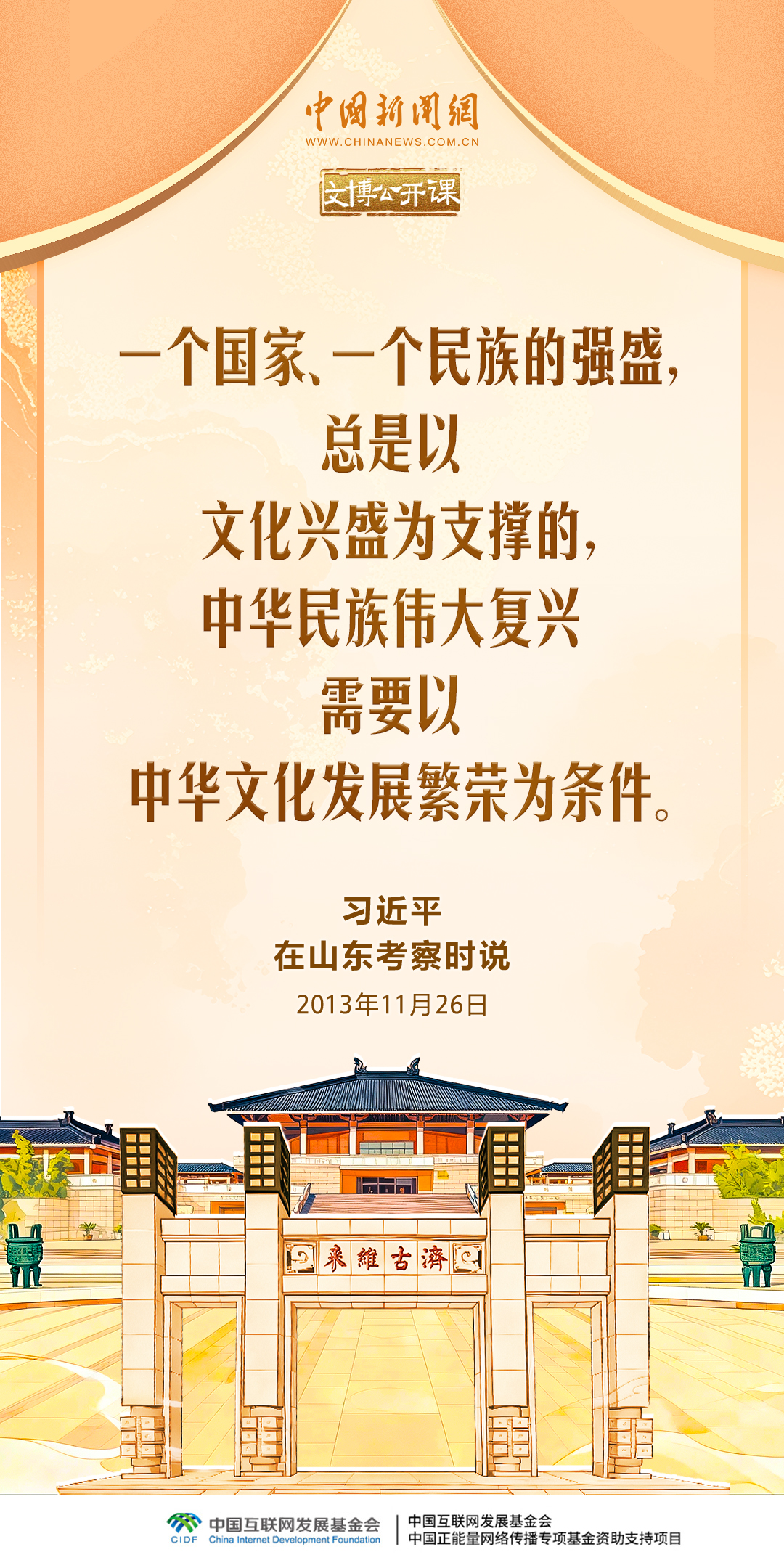 文博公开课｜一个博物馆就是一所大学校