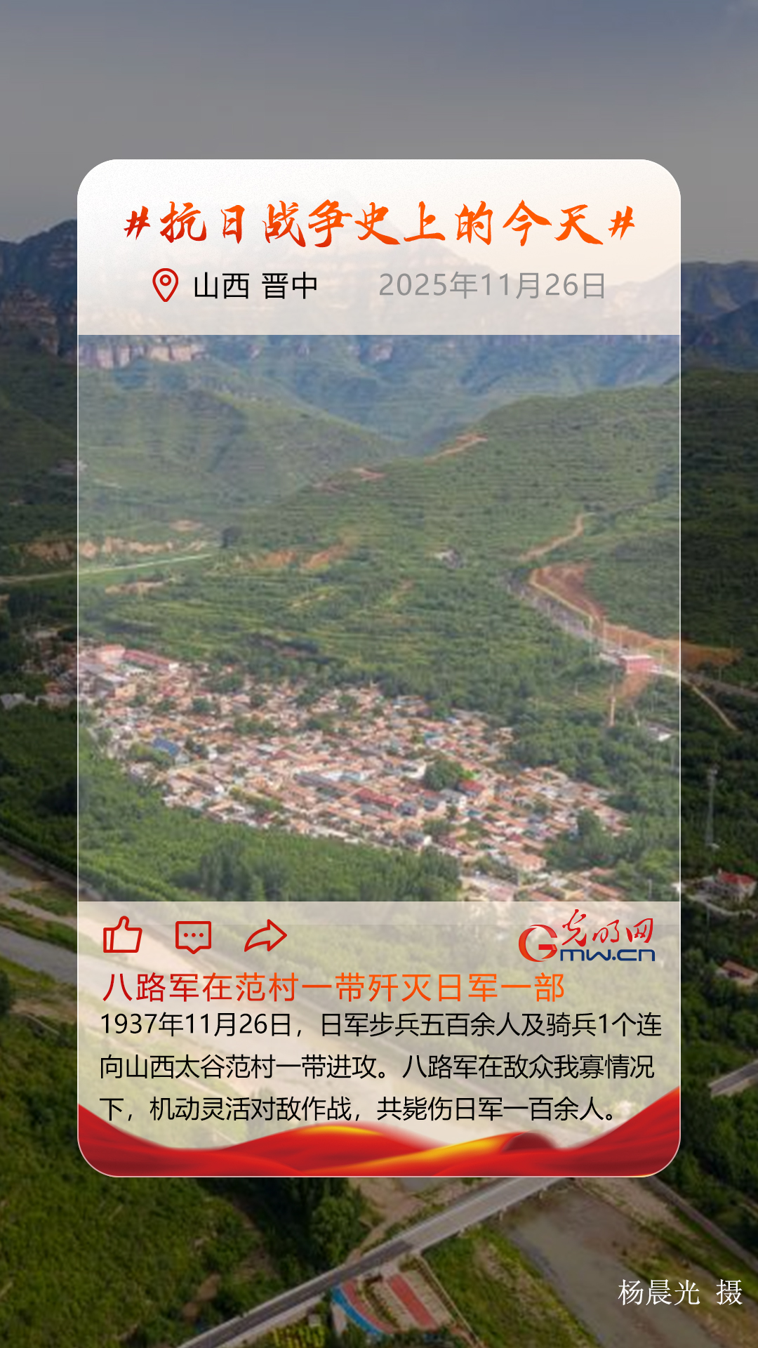 【抗日战争史上的今天】11月26日:八路军在范村一带歼灭日军一部 【抗日战争史上的今天】11月26日:八路军在范村一带歼灭日军一部