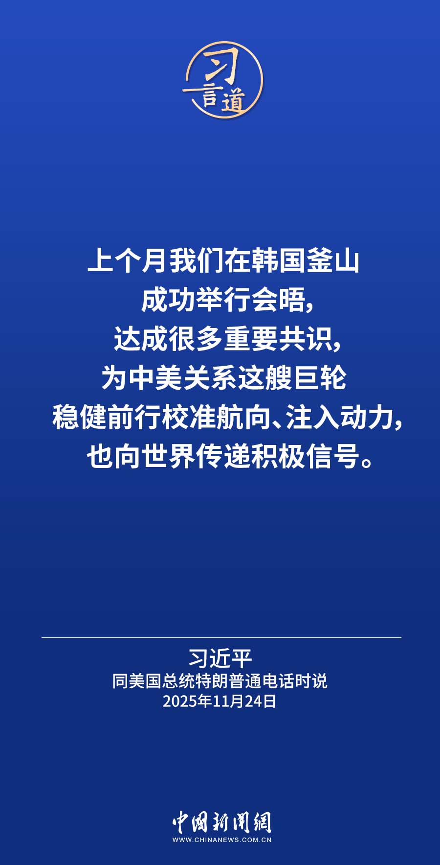 习言道｜台湾回归中国是战后国际秩序重要组成部分