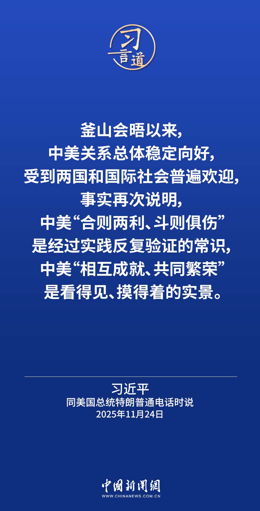习言道｜台湾回归中国是战后国际秩序重要组成部分