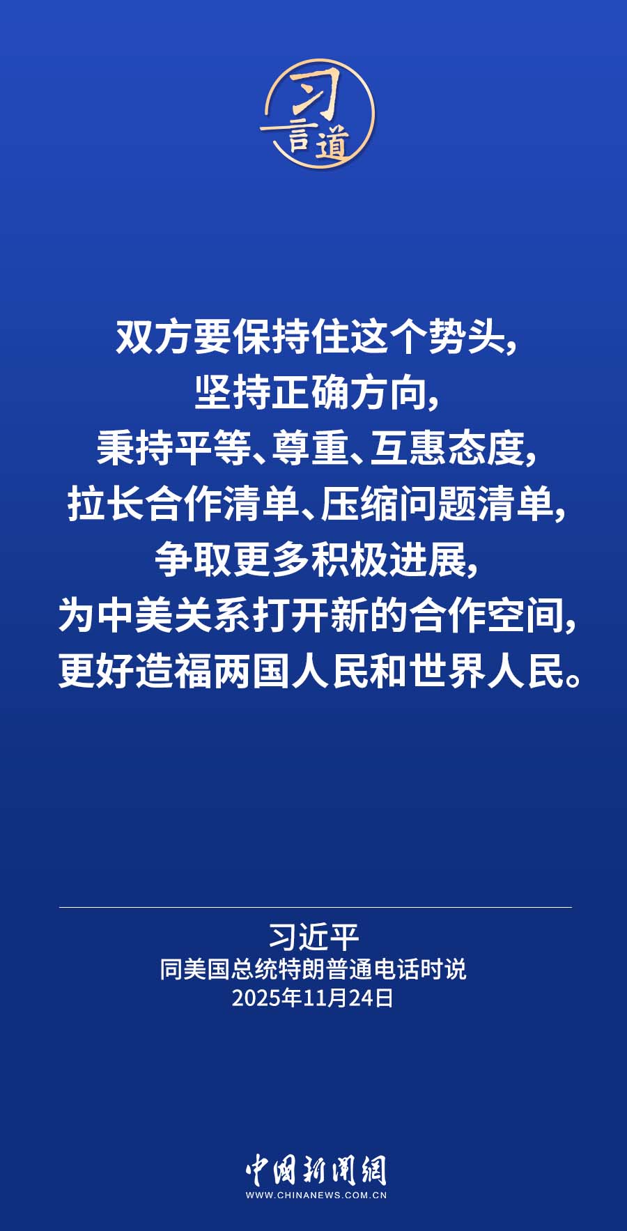 习言道｜台湾回归中国是战后国际秩序重要组成部分