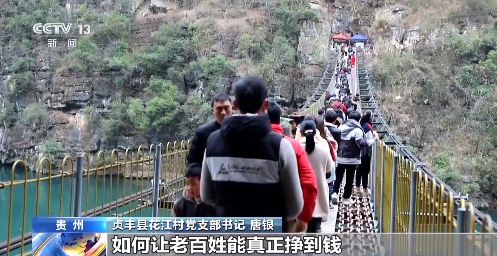 被一座桥改变的村庄 如今有了“幸福的烦恼” 被一座桥改变的村庄 如今有了“幸福的烦恼”