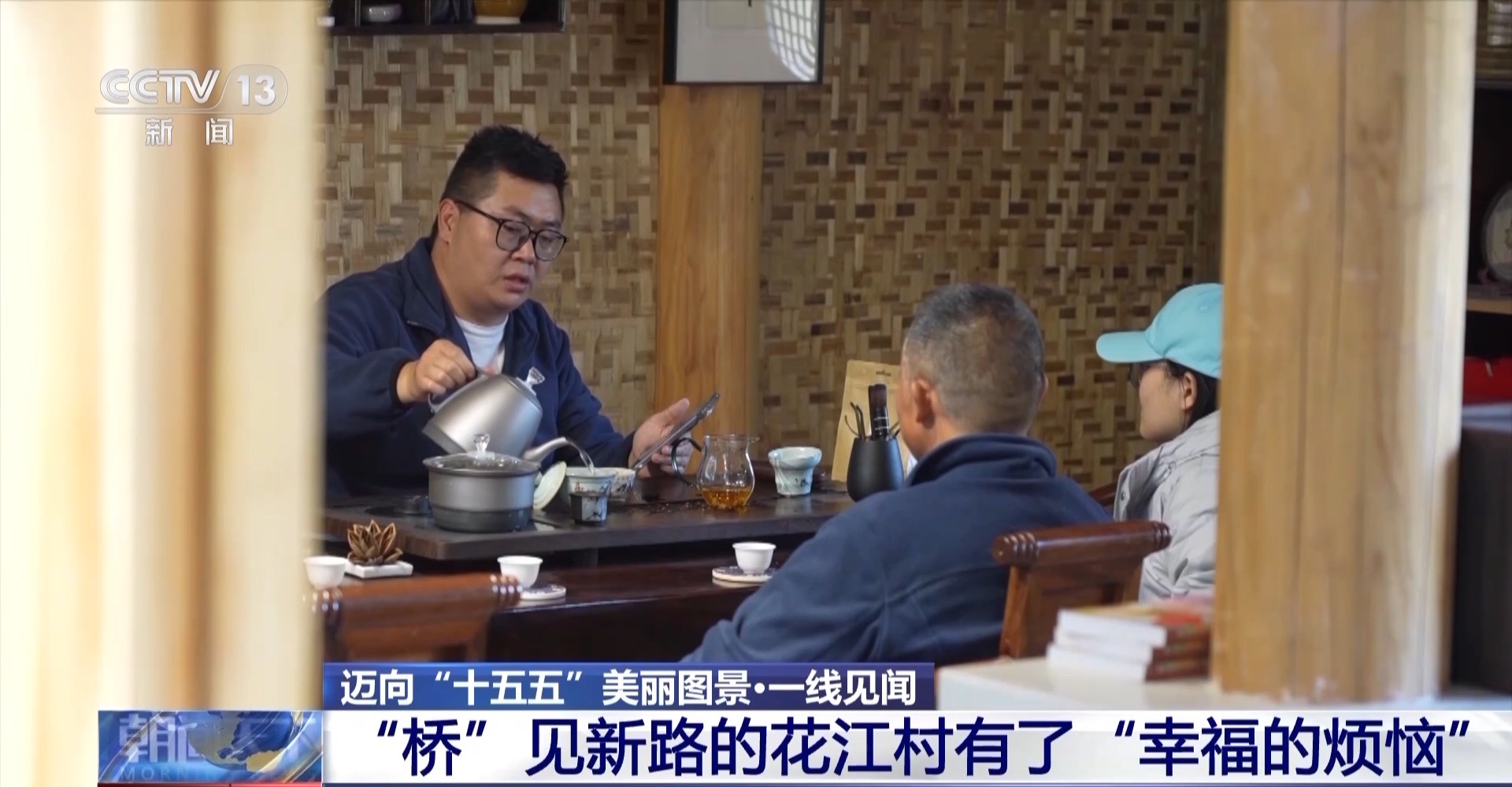 被一座桥改变的村庄 如今有了“幸福的烦恼” 被一座桥改变的村庄 如今有了“幸福的烦恼”