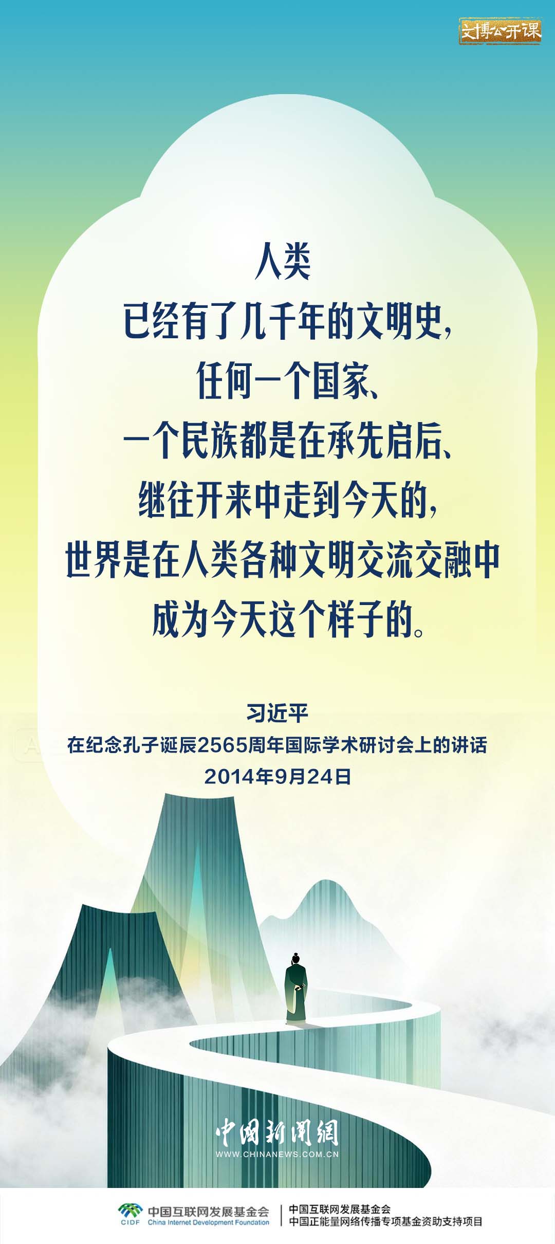 文博公开课｜推动中华文化更好走向世界
