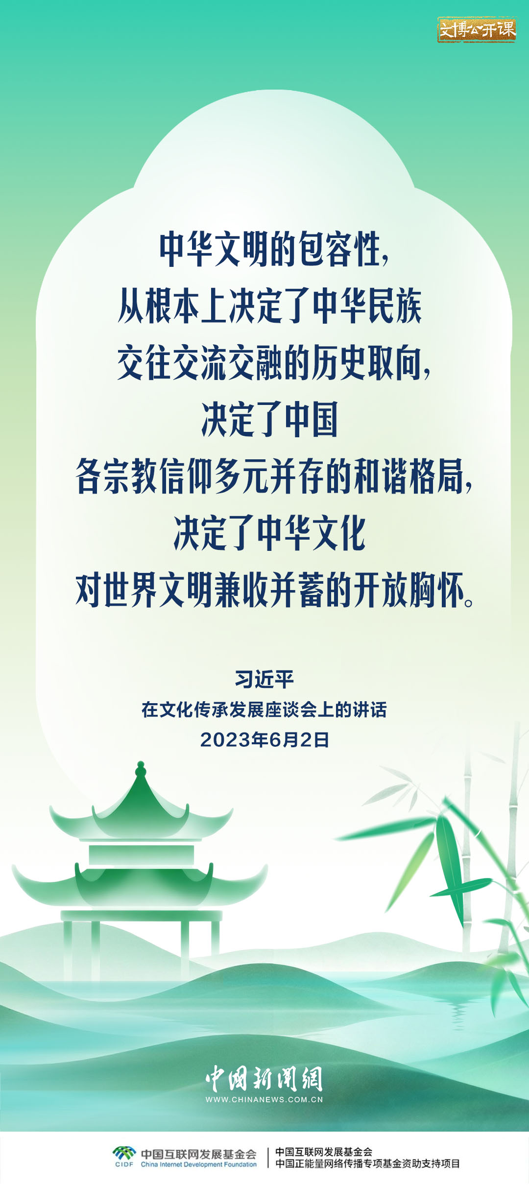 文博公开课｜推动中华文化更好走向世界