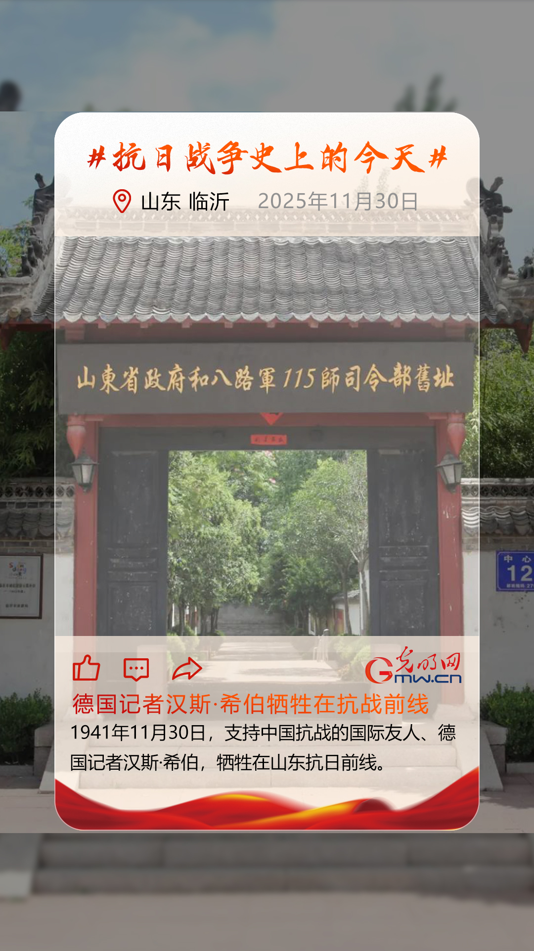 【抗日战争史上的今天】11月30日:德国记者汉斯·希伯牺牲在抗战前线 【抗日战争史上的今天】11月30日:德国记者汉斯·希伯牺牲在抗战前线