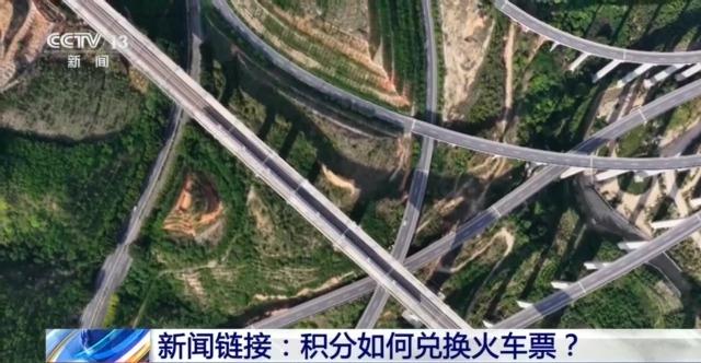 铁路12306会员积分能转让吗？如何兑换车票？一文看懂