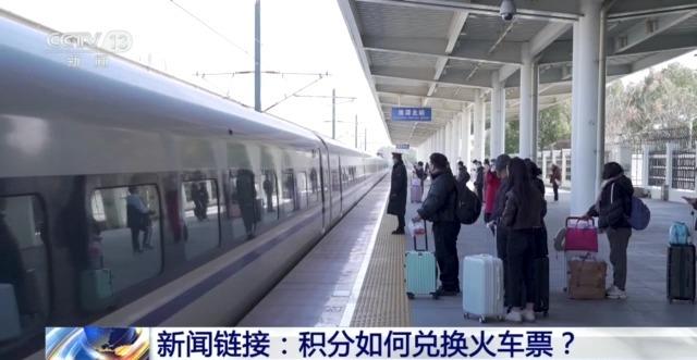 铁路12306会员积分能转让吗？如何兑换车票？一文看懂