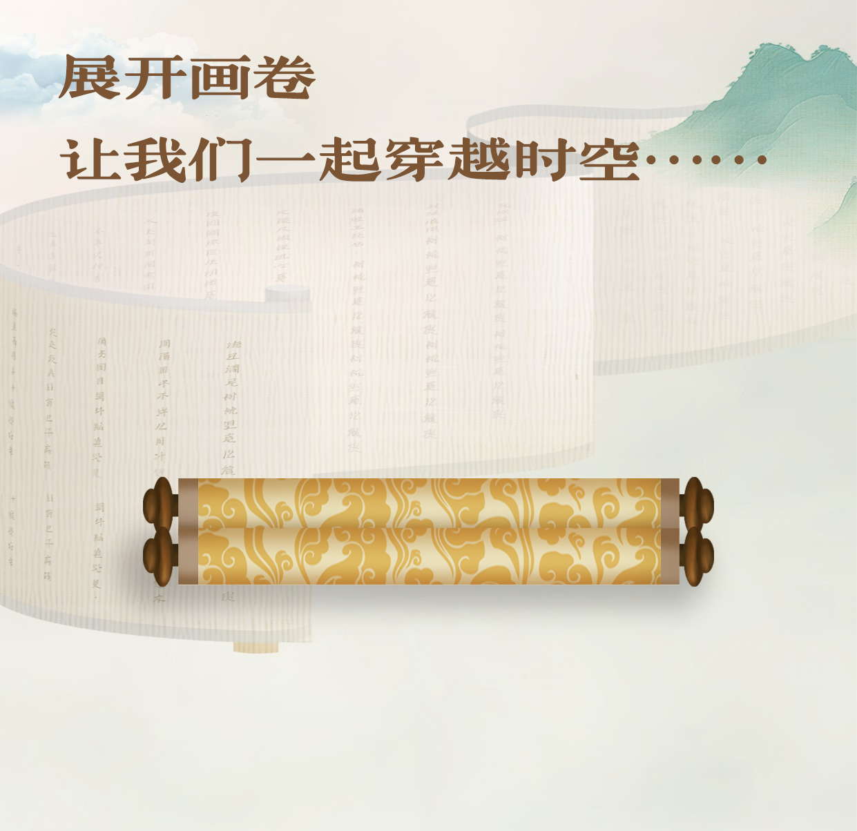 藏不住了！这里有一幅攒了10年的画卷，等你开启！