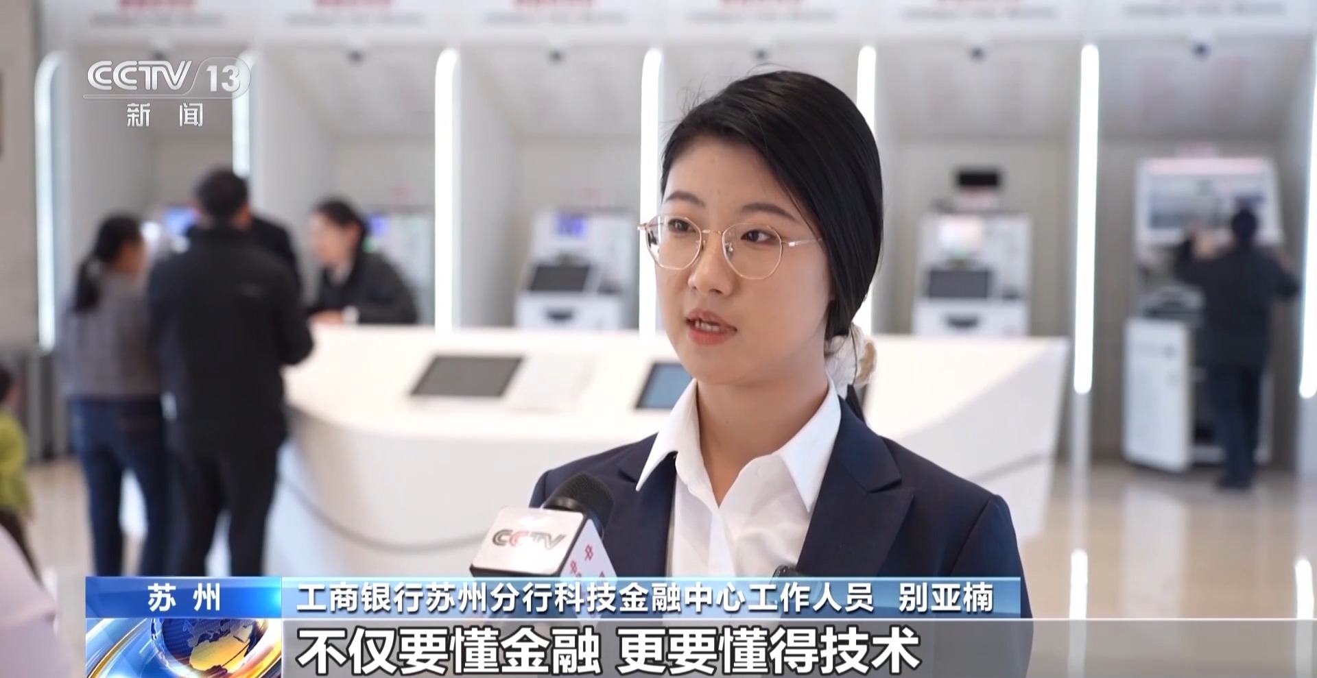 一线见闻丨金融与政策护航 高技术企业凭硬核科技逆袭