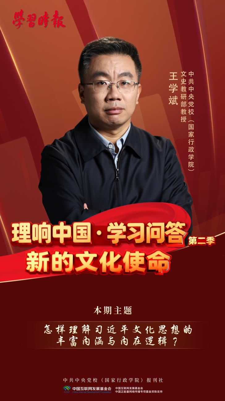 怎样理解习近平文化思想的丰富内涵与内在逻辑