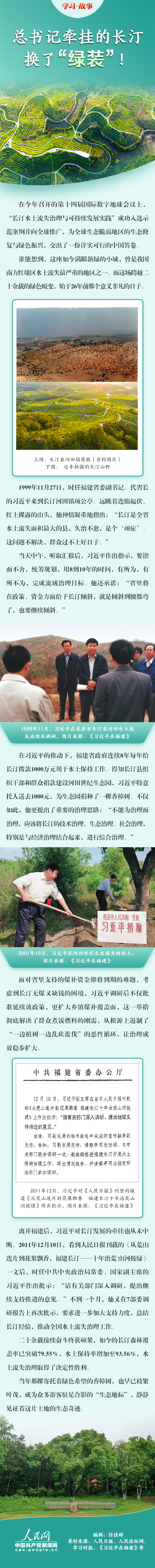 学习·故事丨总书记牵挂的长汀，换了“绿装”！