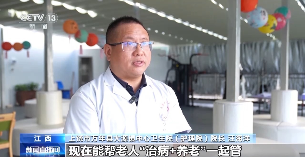 视频丨“治病+养老” 我国将大力发展居家和社区医养结合服务
