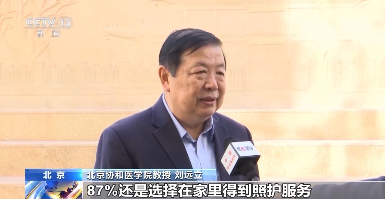 视频丨“治病+养老” 我国将大力发展居家和社区医养结合服务